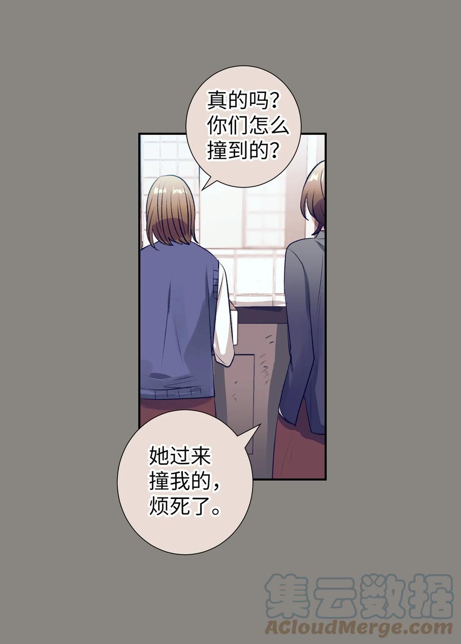 《触碰你的魔法》76 智雅的初恋男友 第7页