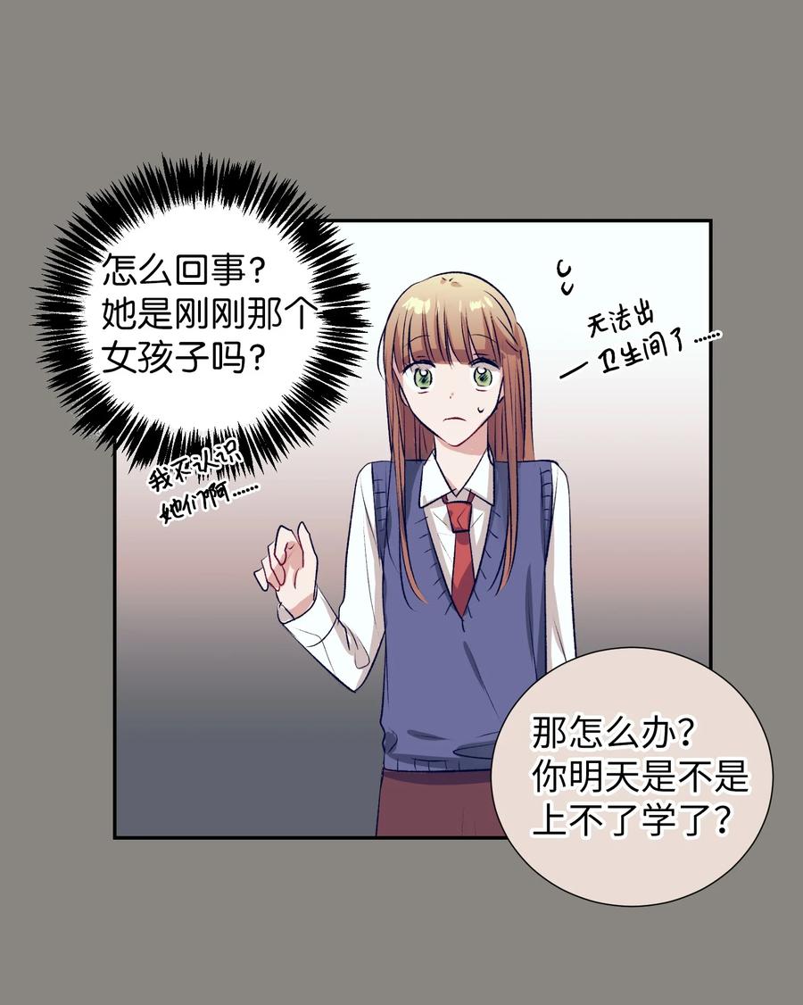 《触碰你的魔法》76 智雅的初恋男友 第8页