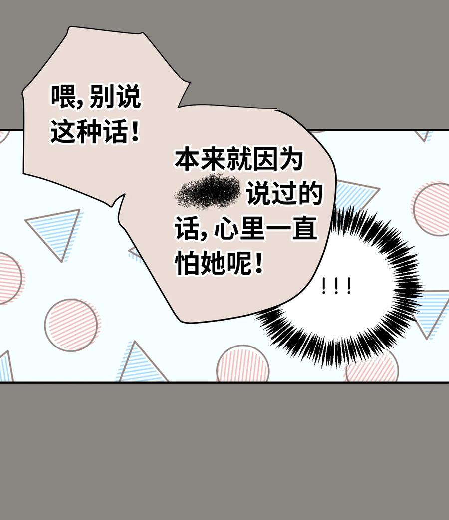 《触碰你的魔法》76 智雅的初恋男友 第9页