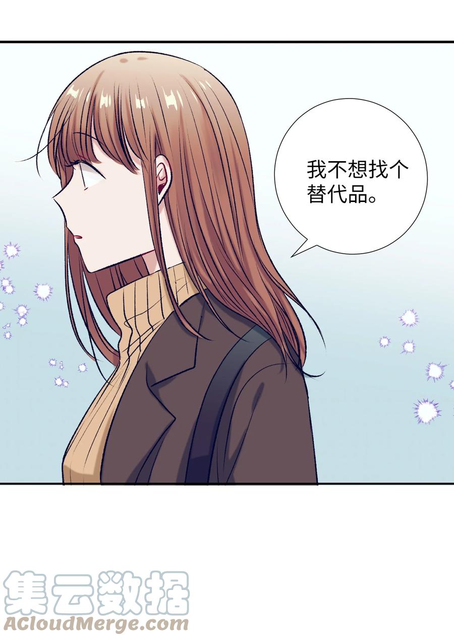 《触碰你的魔法》74 我是被拒绝了吗？ 第10页