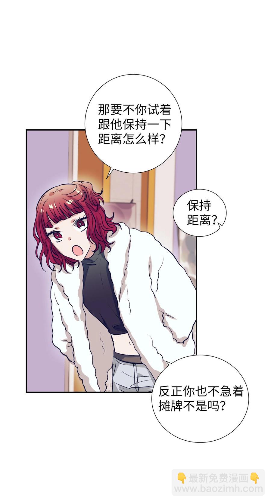 《触碰你的魔法》74 我是被拒绝了吗？ 第12页