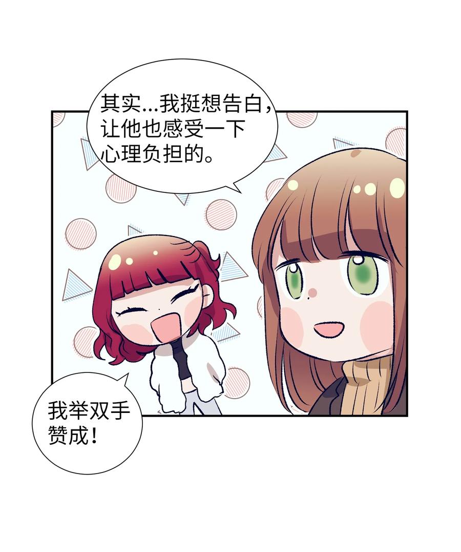 《触碰你的魔法》74 我是被拒绝了吗？ 第14页