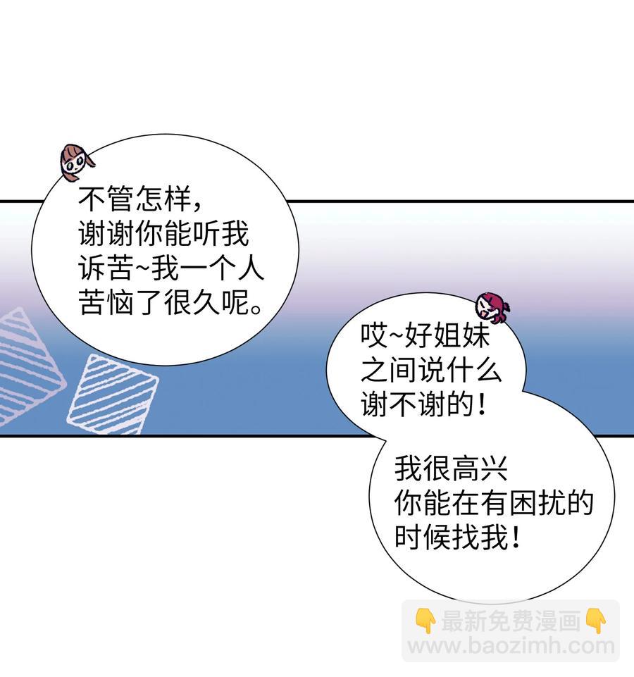 《触碰你的魔法》74 我是被拒绝了吗？ 第15页