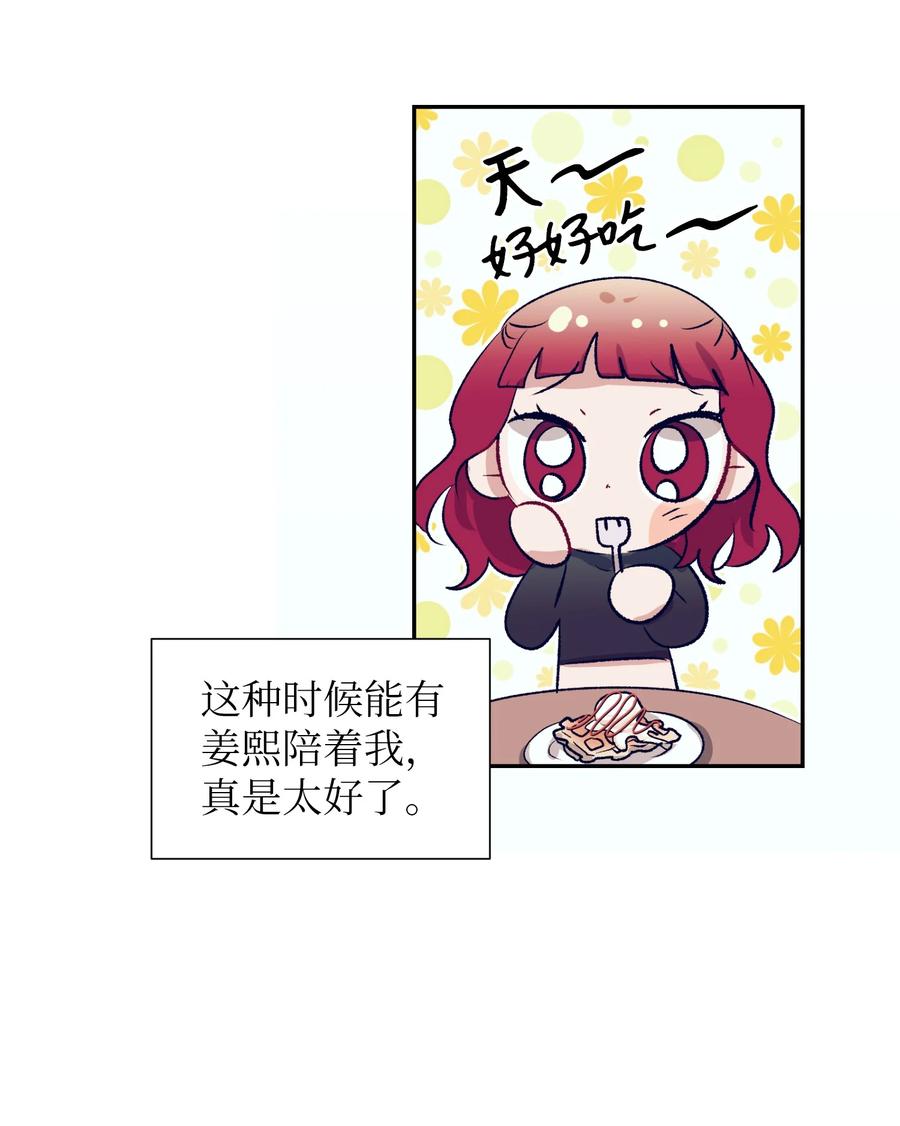 《触碰你的魔法》74 我是被拒绝了吗？ 第21页