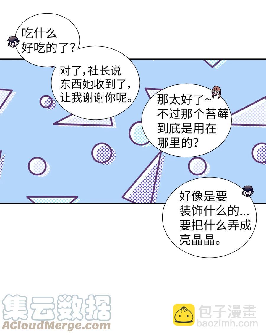 《触碰你的魔法》74 我是被拒绝了吗？ 第28页
