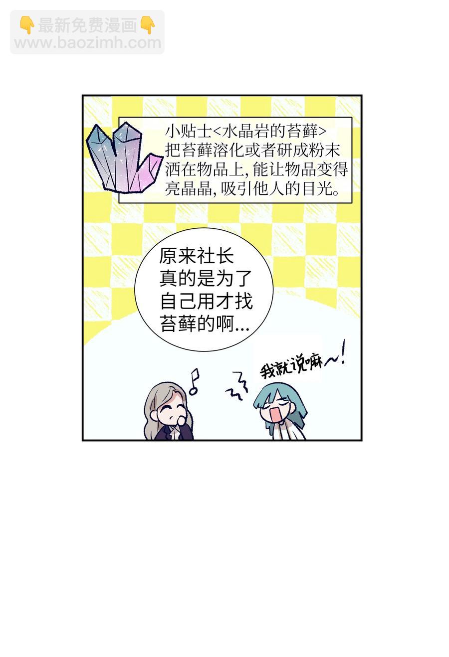 《触碰你的魔法》74 我是被拒绝了吗？ 第29页