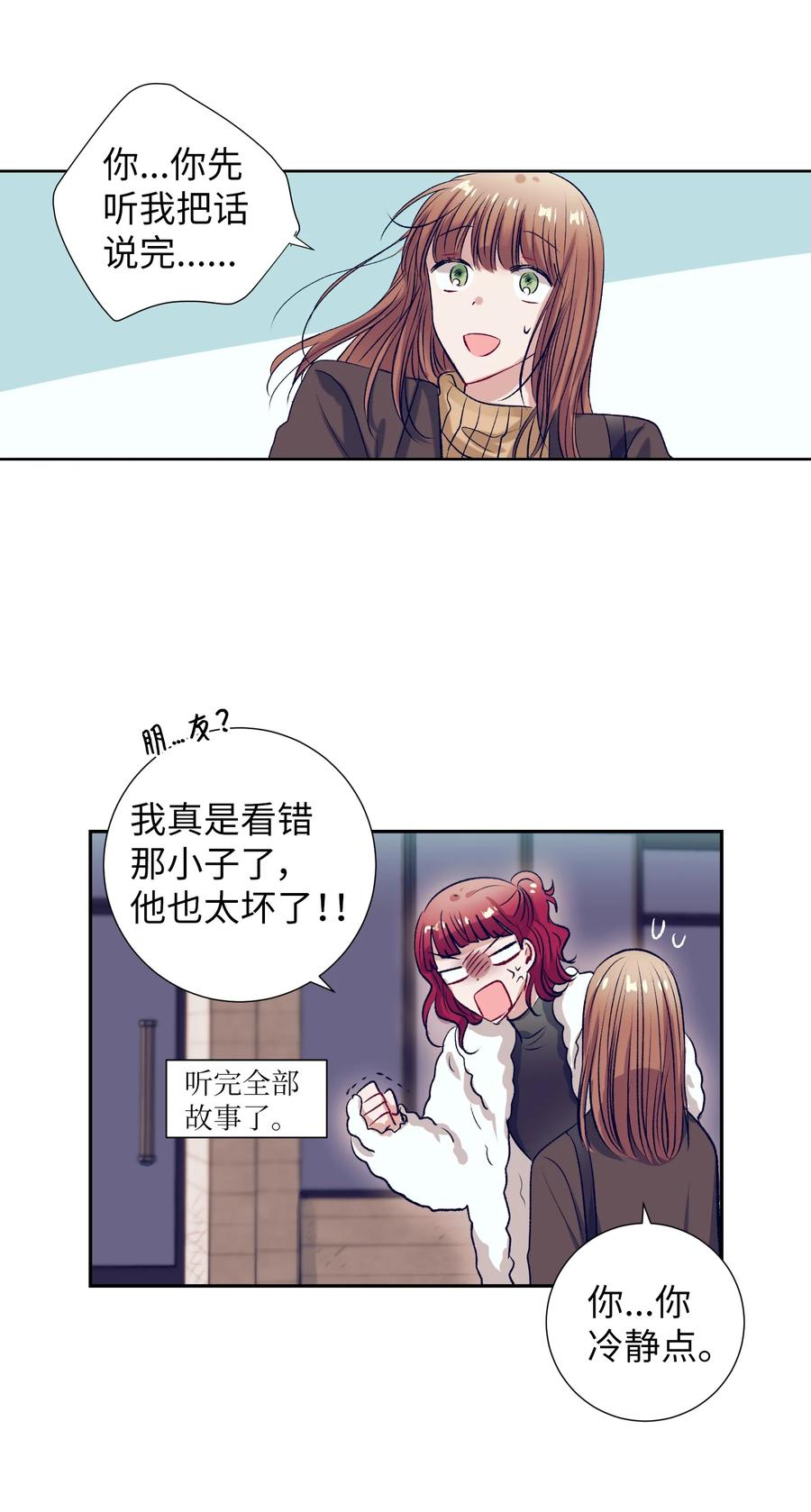 《触碰你的魔法》74 我是被拒绝了吗？ 第2页