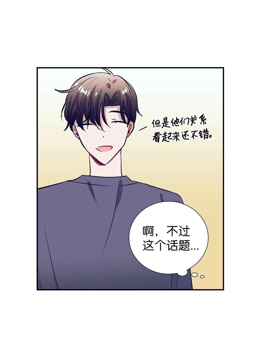 《触碰你的魔法》74 我是被拒绝了吗？ 第30页