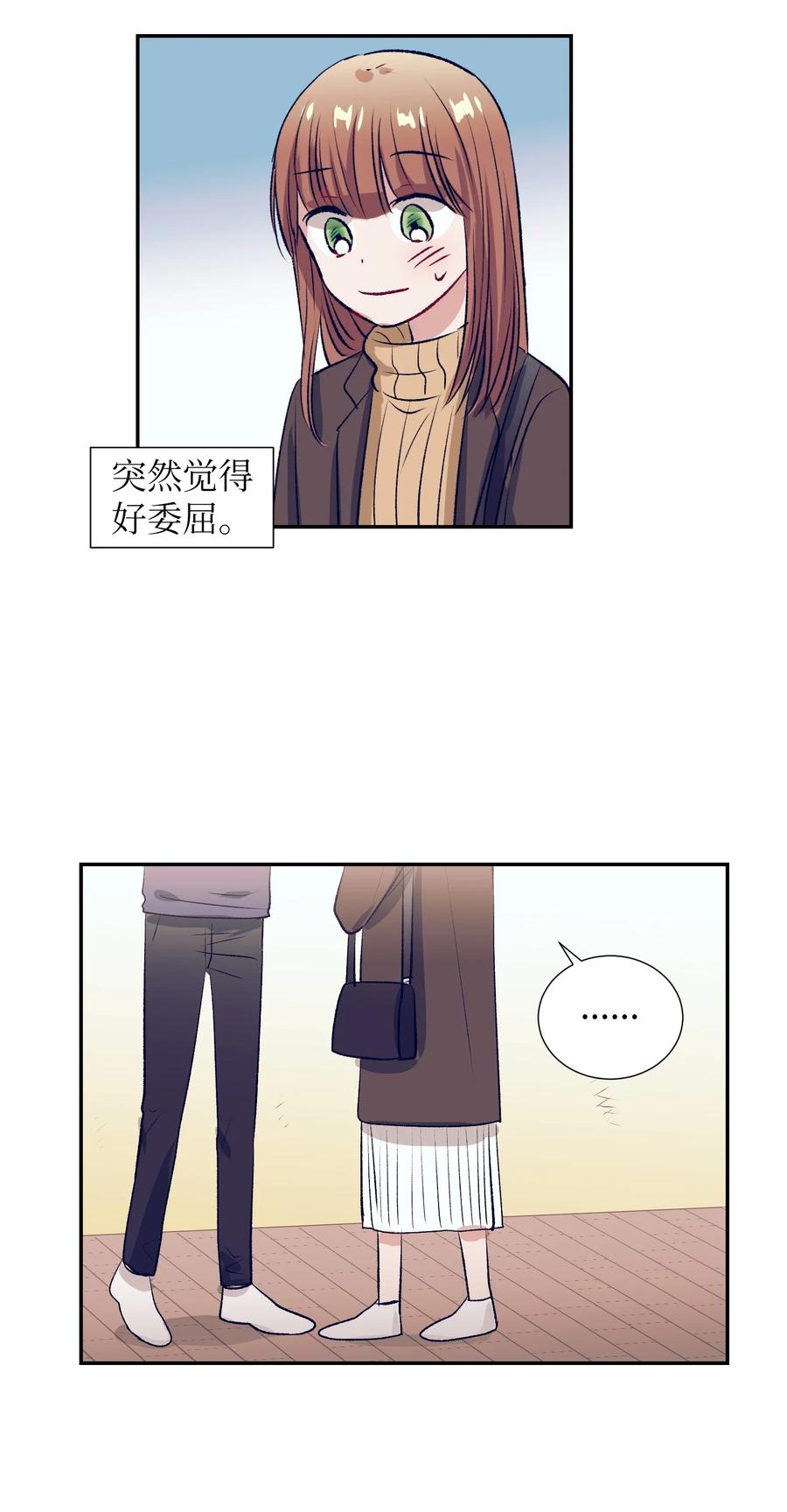 《触碰你的魔法》74 我是被拒绝了吗？ 第32页