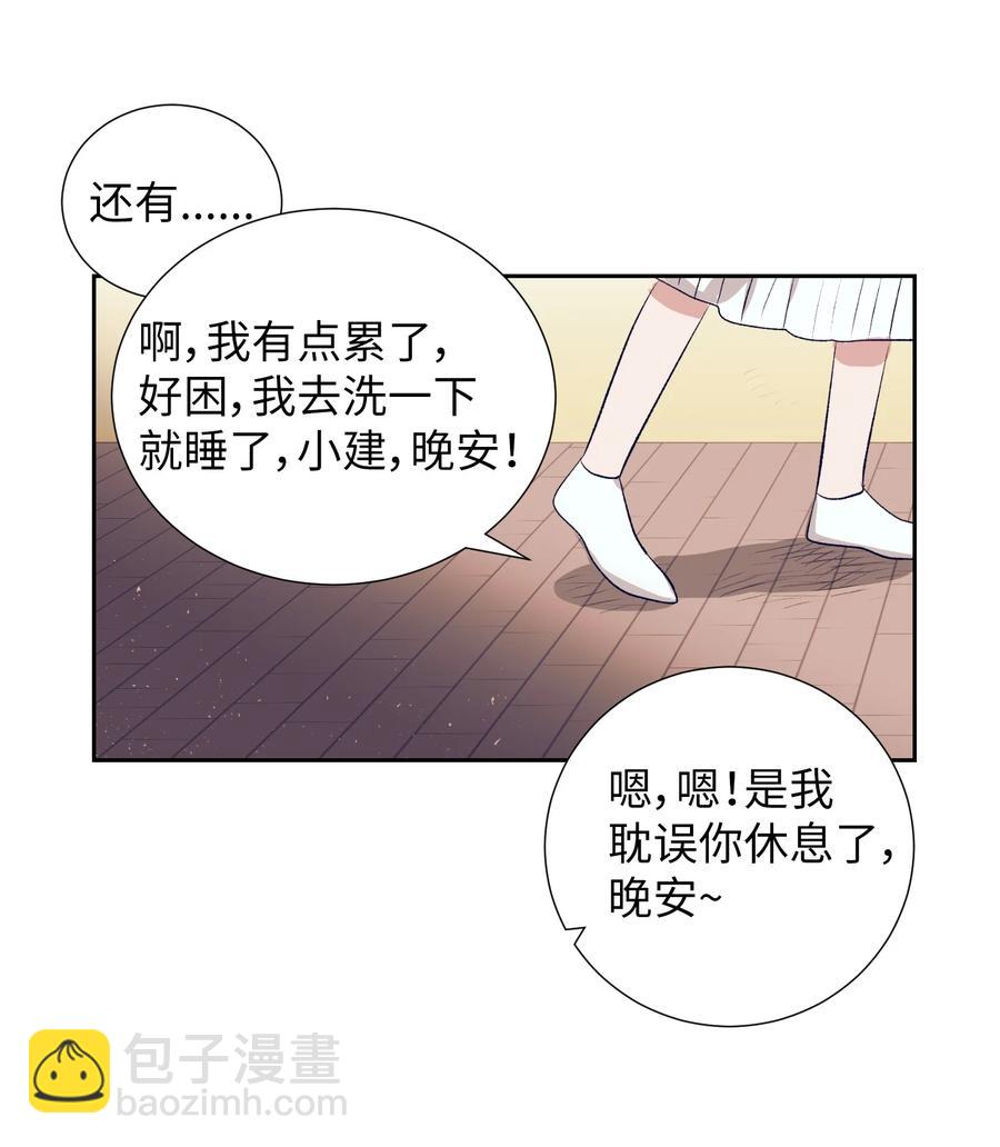《触碰你的魔法》74 我是被拒绝了吗？ 第33页
