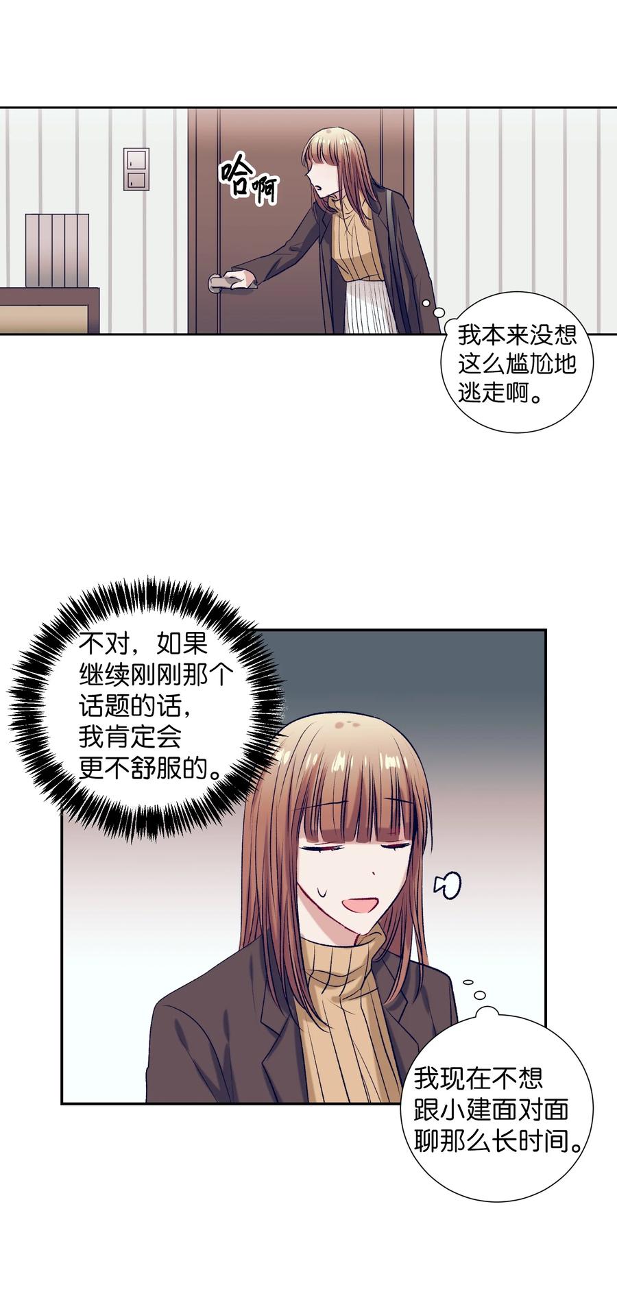 《触碰你的魔法》74 我是被拒绝了吗？ 第35页