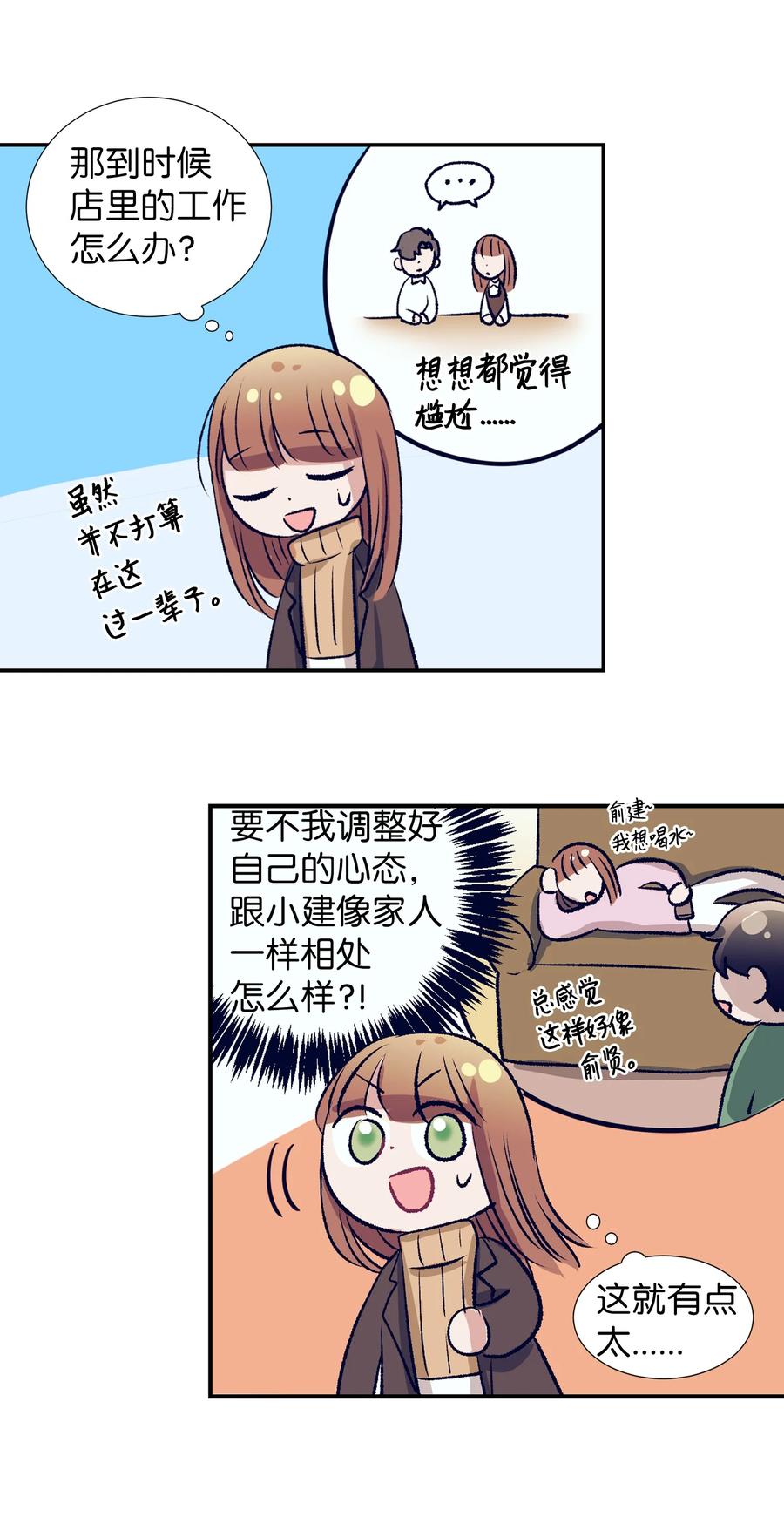 《触碰你的魔法》74 我是被拒绝了吗？ 第39页