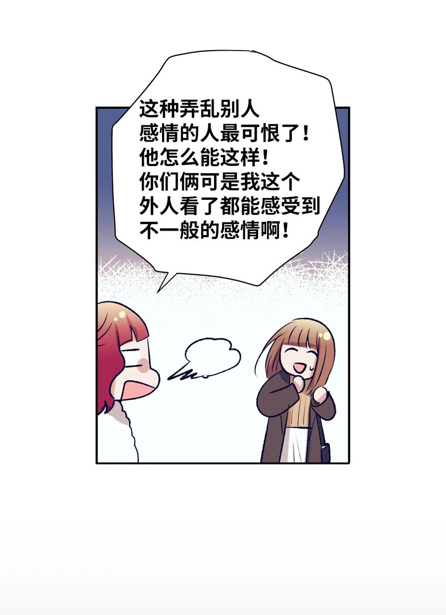 《触碰你的魔法》74 我是被拒绝了吗？ 第3页