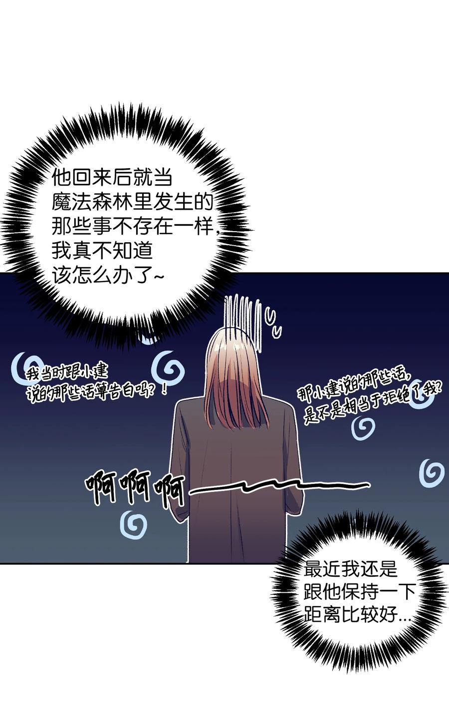 《触碰你的魔法》74 我是被拒绝了吗？ 第41页