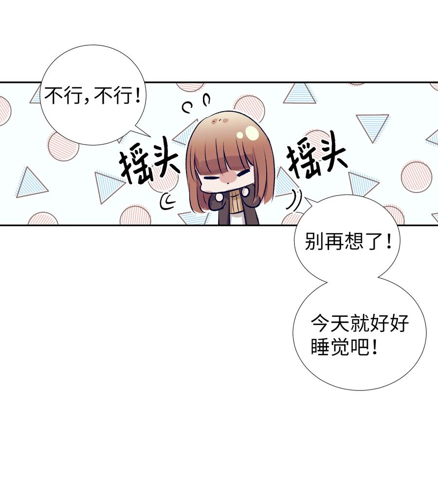 《触碰你的魔法》74 我是被拒绝了吗？ 第42页