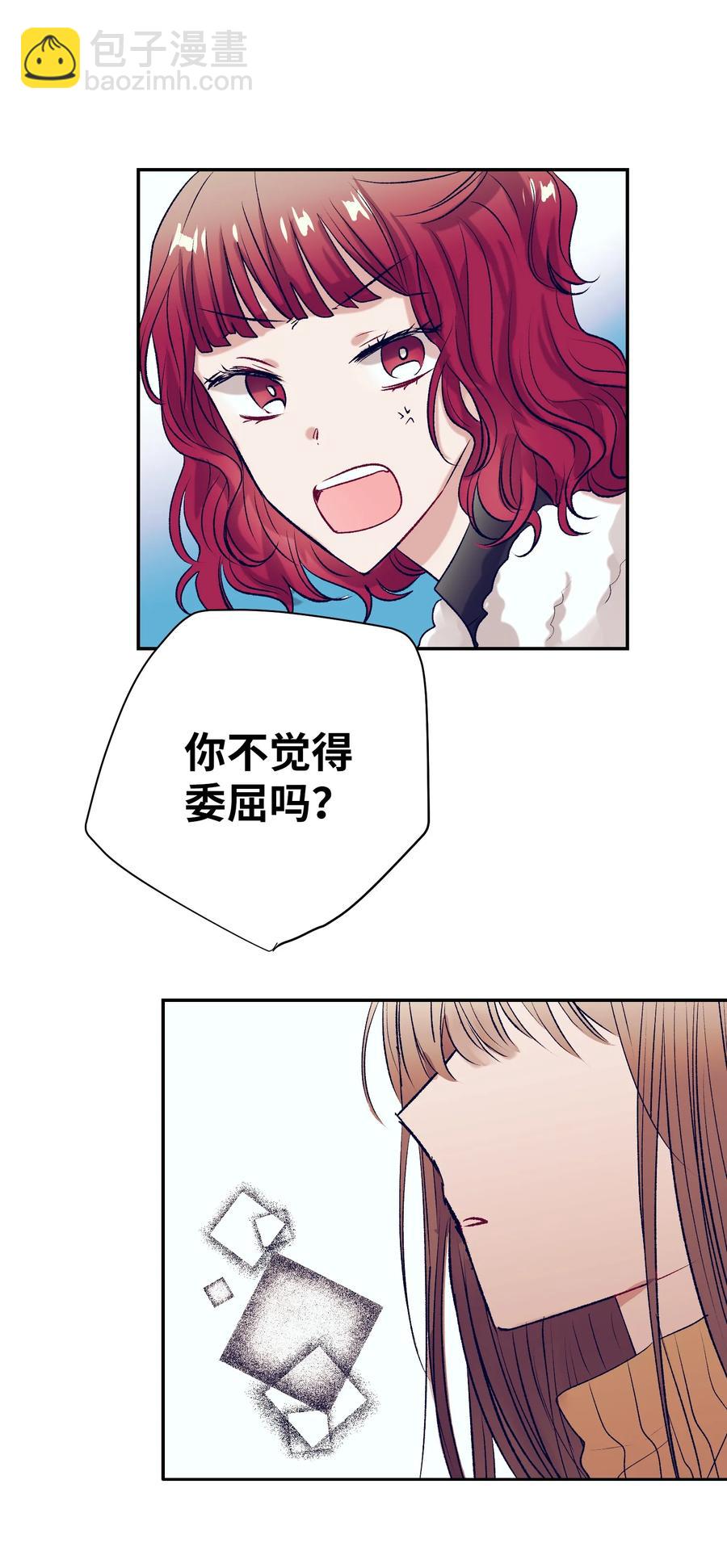 《触碰你的魔法》74 我是被拒绝了吗？ 第6页
