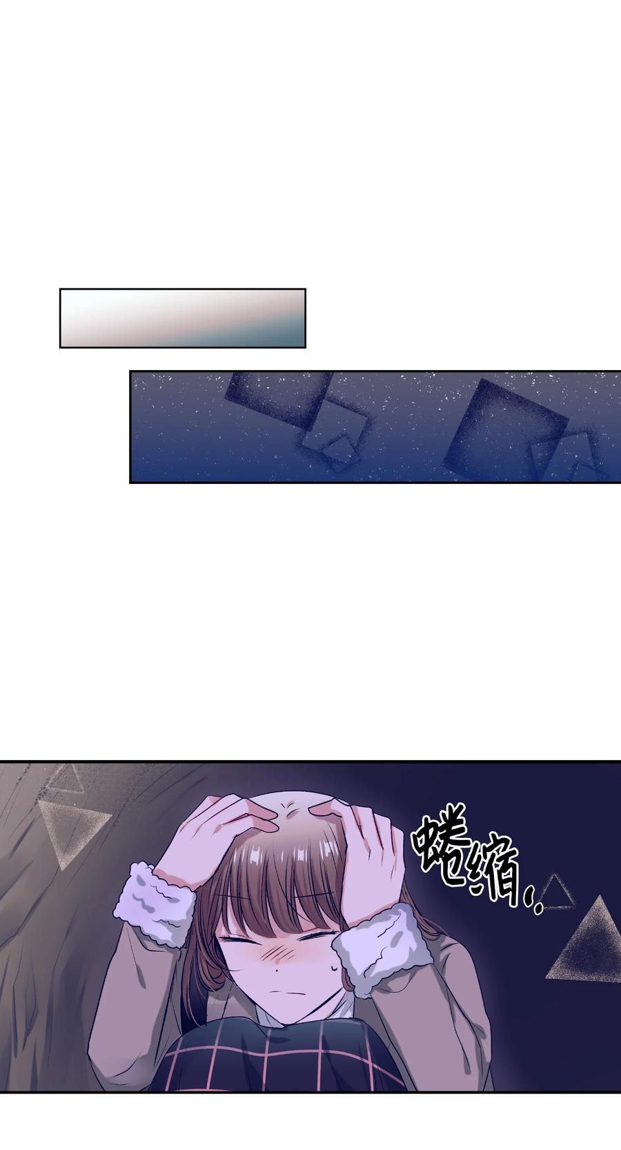 《触碰你的魔法》73 我喜欢小建 第17页