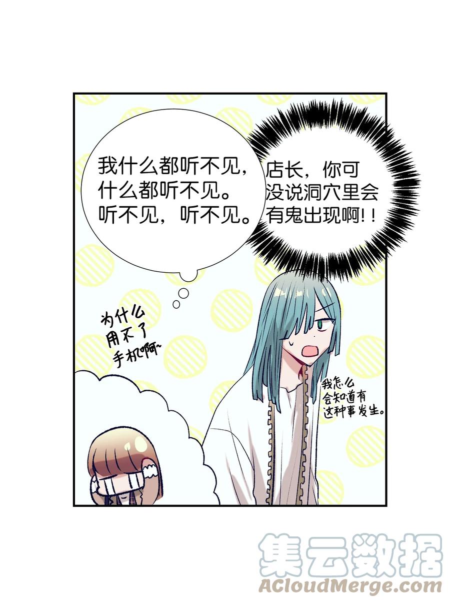 《触碰你的魔法》73 我喜欢小建 第19页