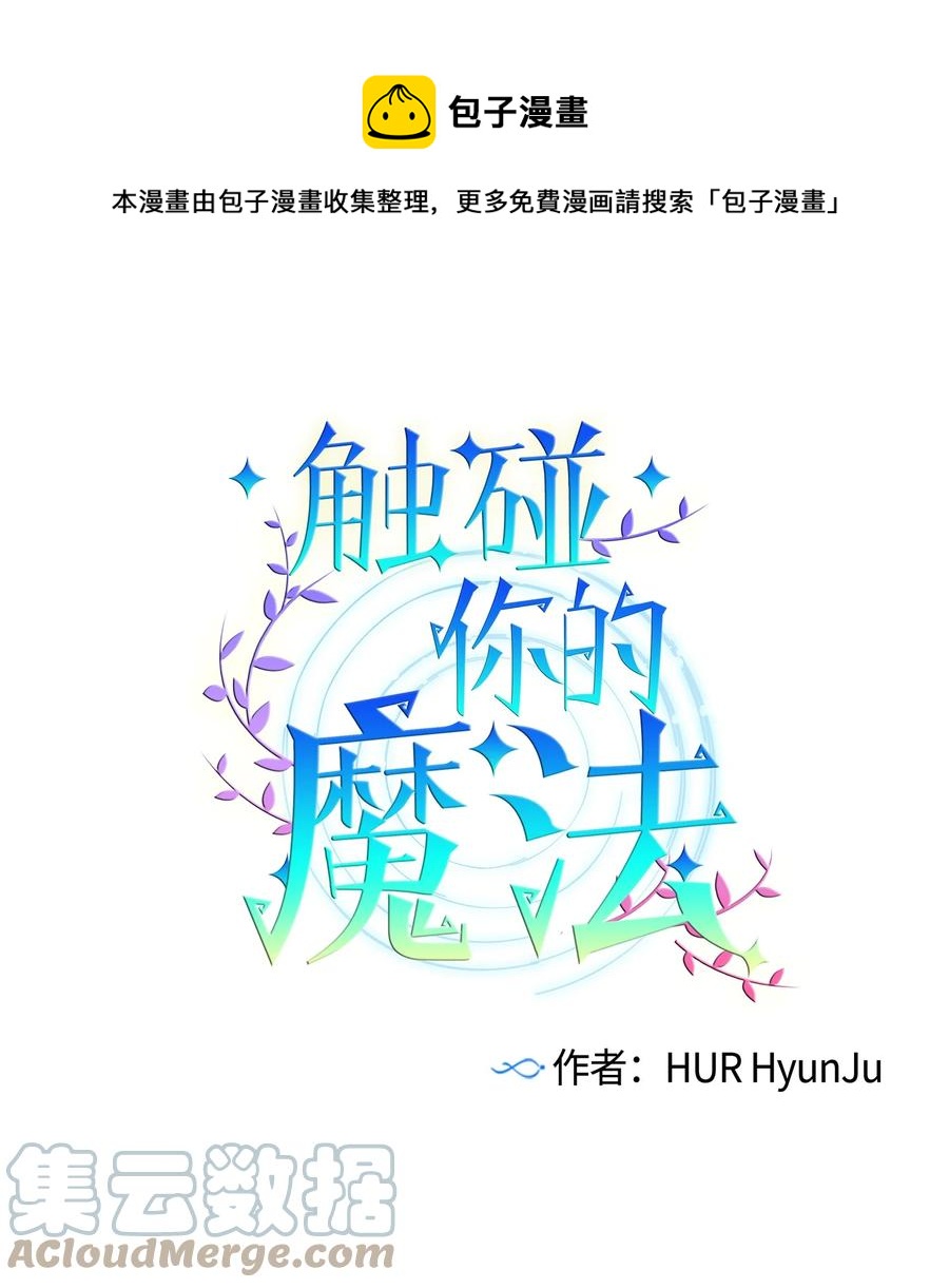 《触碰你的魔法》73 我喜欢小建 第1页