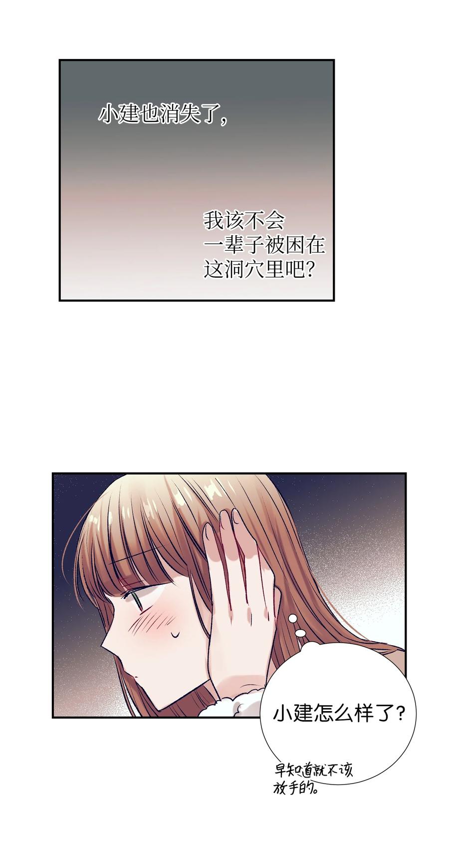 《触碰你的魔法》73 我喜欢小建 第20页