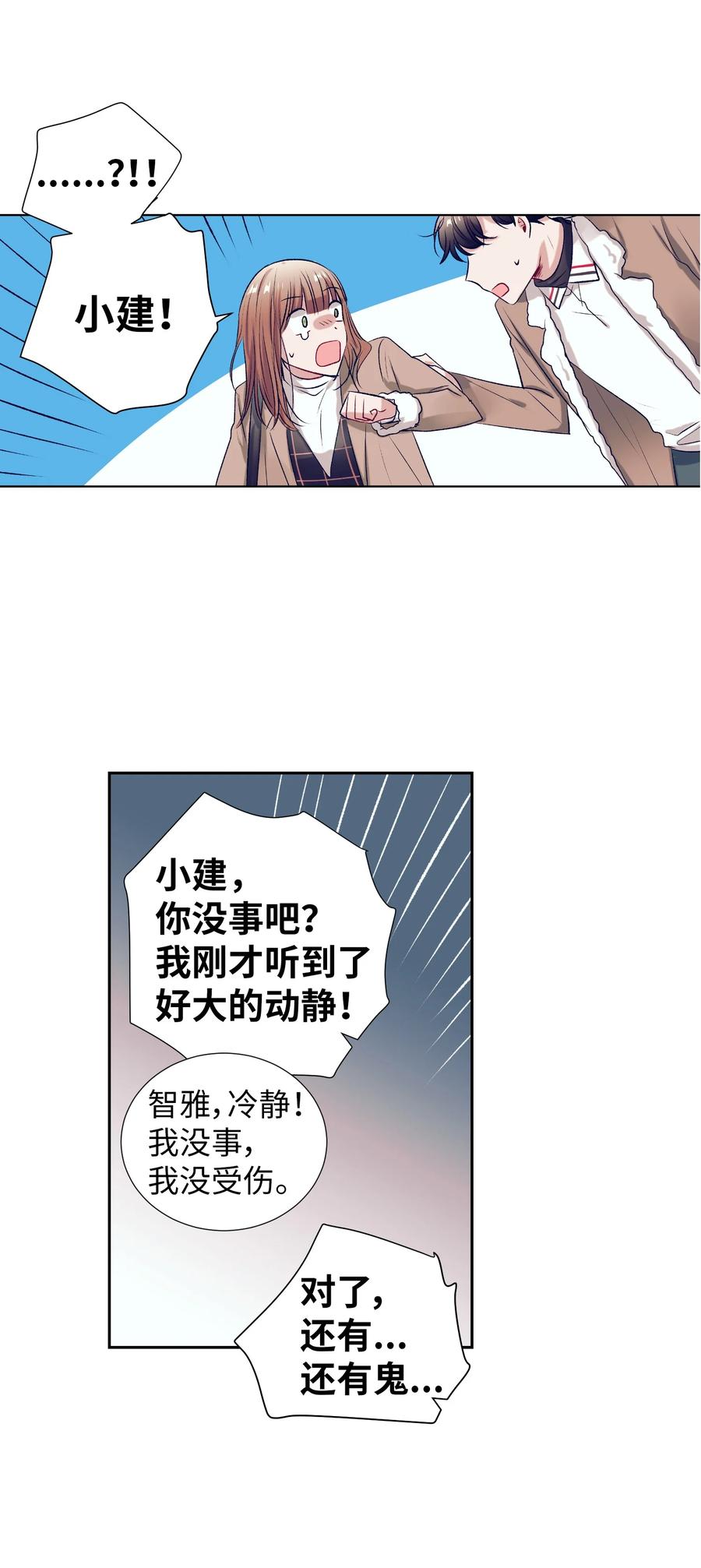 《触碰你的魔法》73 我喜欢小建 第27页