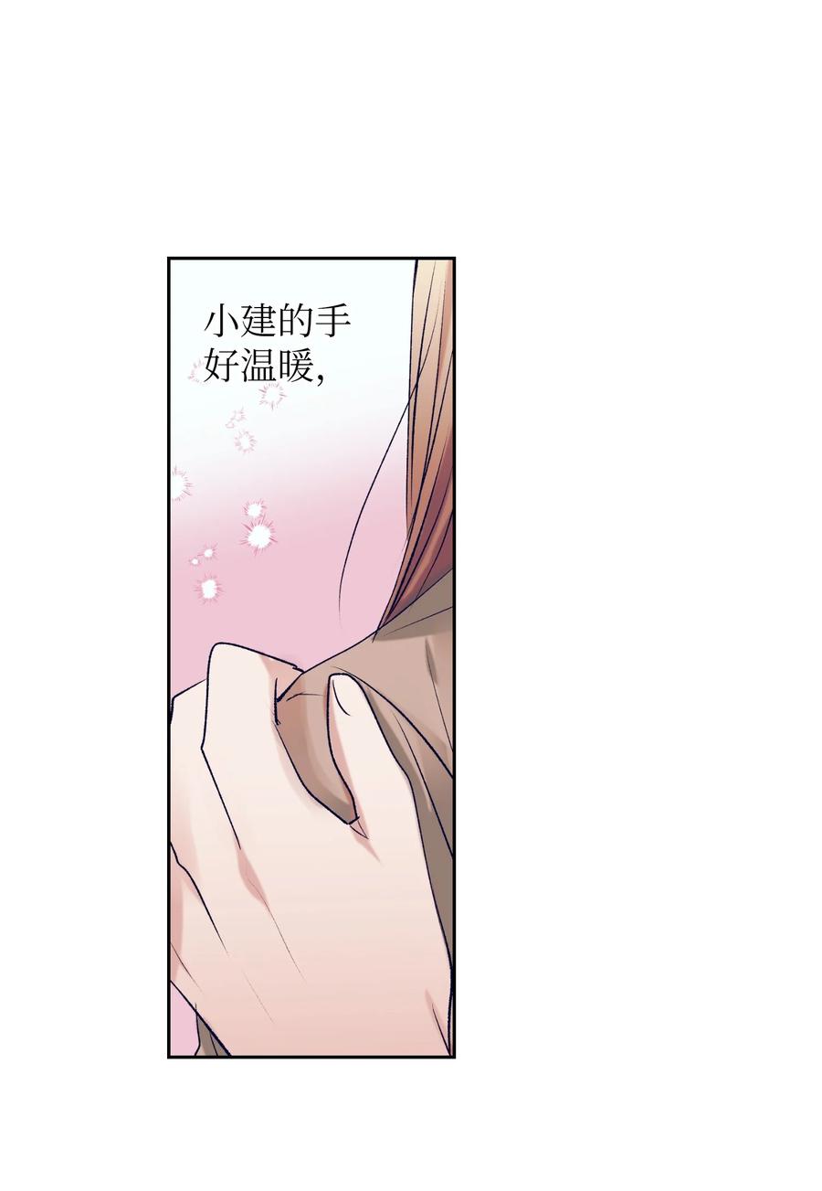 《触碰你的魔法》73 我喜欢小建 第30页