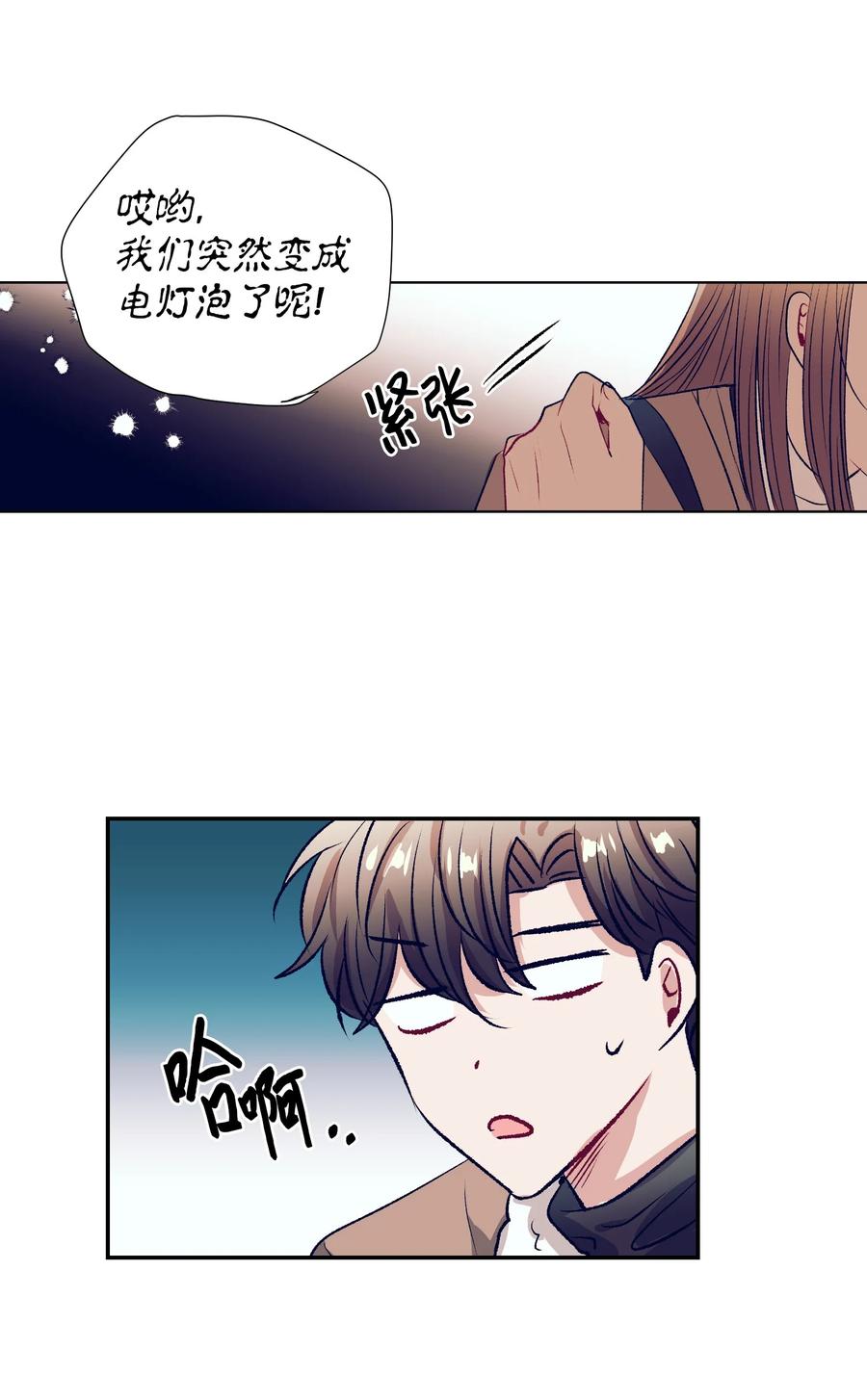 《触碰你的魔法》73 我喜欢小建 第32页