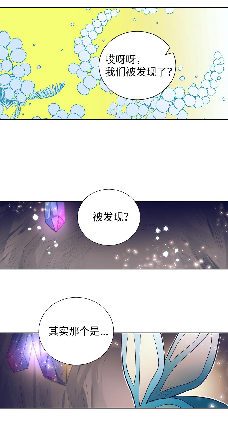 《触碰你的魔法》73 我喜欢小建 第36页
