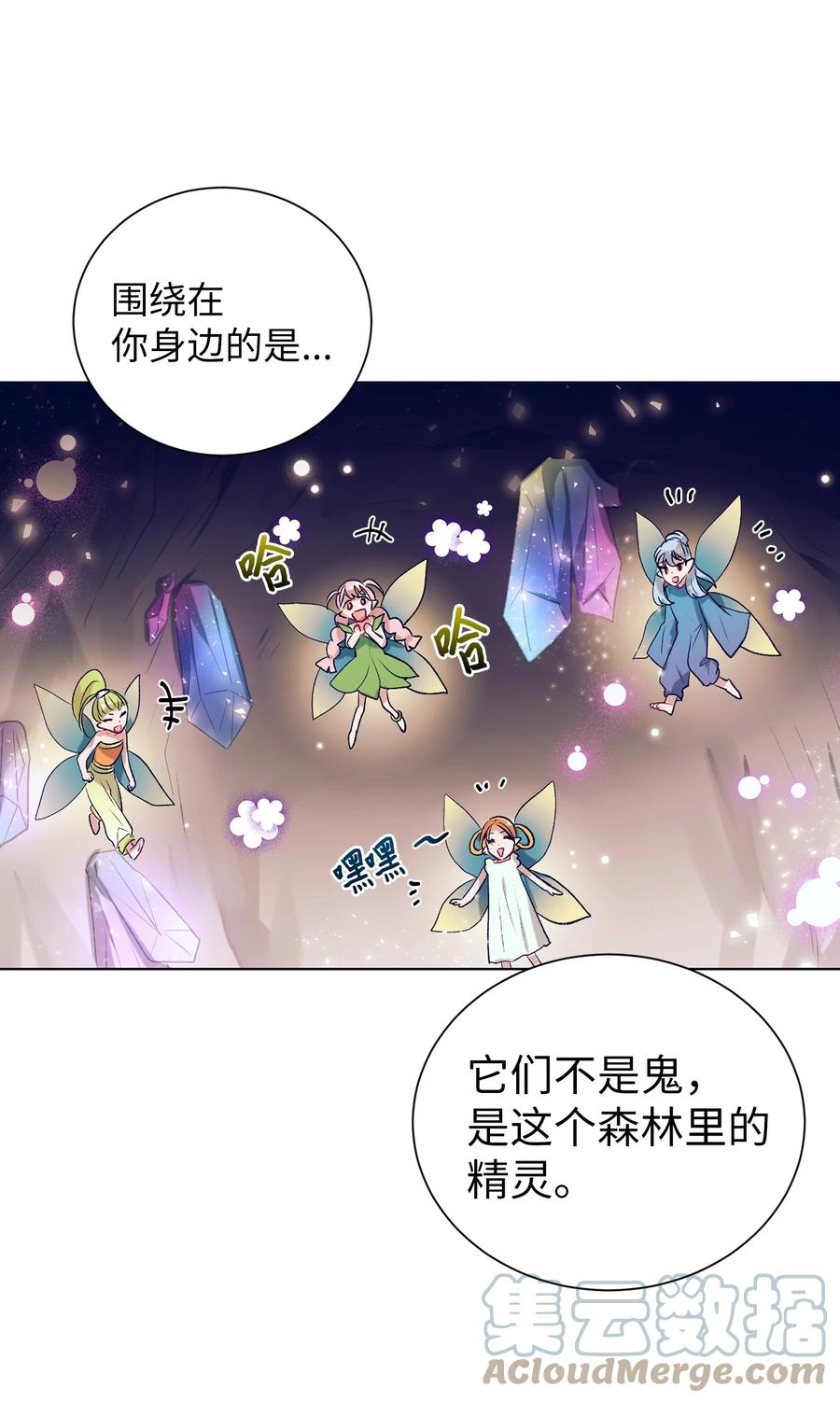 《触碰你的魔法》73 我喜欢小建 第37页
