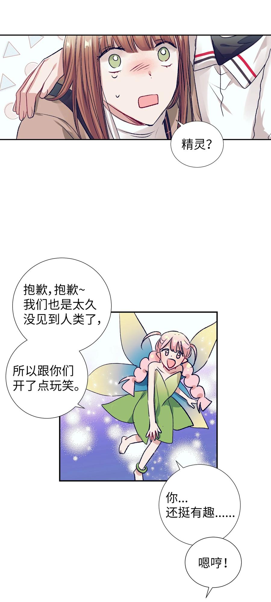 《触碰你的魔法》73 我喜欢小建 第38页