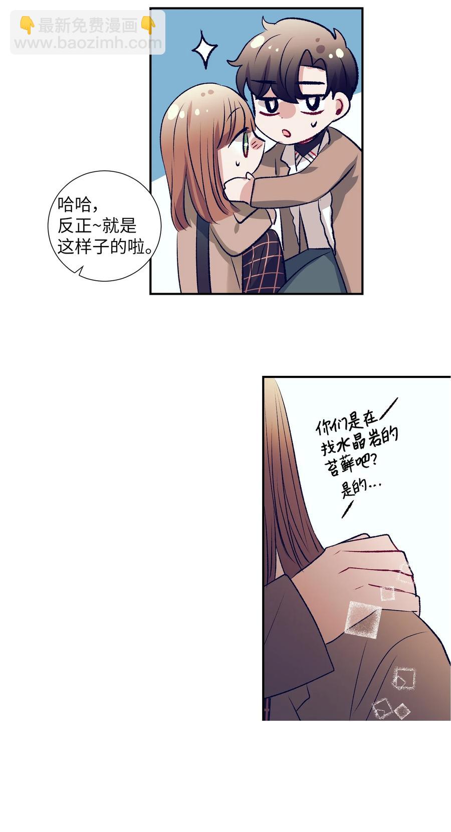 《触碰你的魔法》73 我喜欢小建 第39页