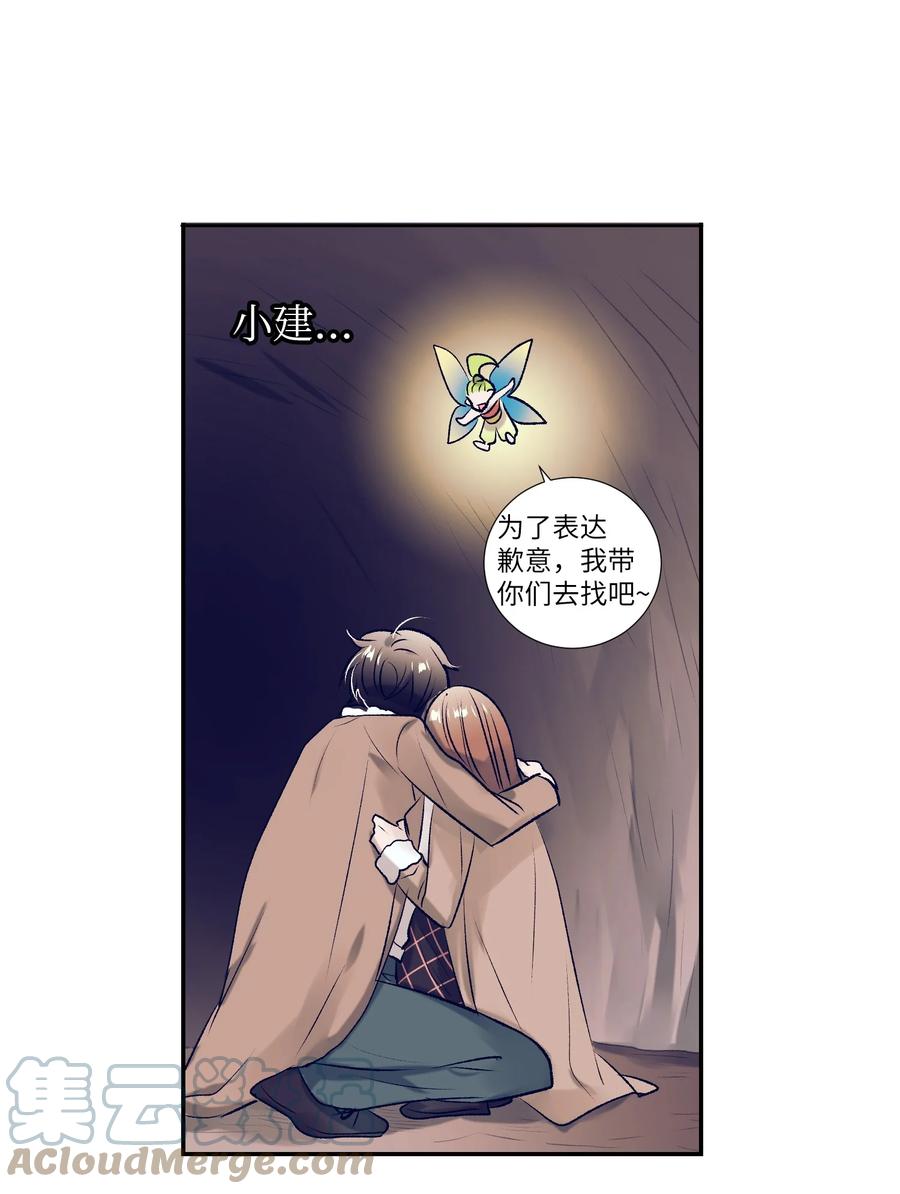 《触碰你的魔法》73 我喜欢小建 第40页