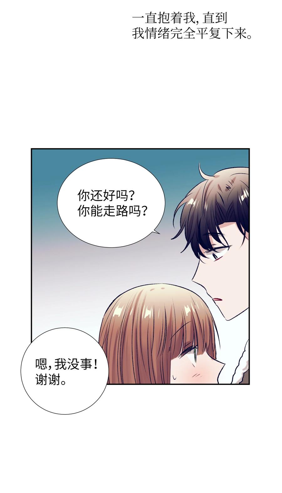 《触碰你的魔法》73 我喜欢小建 第41页