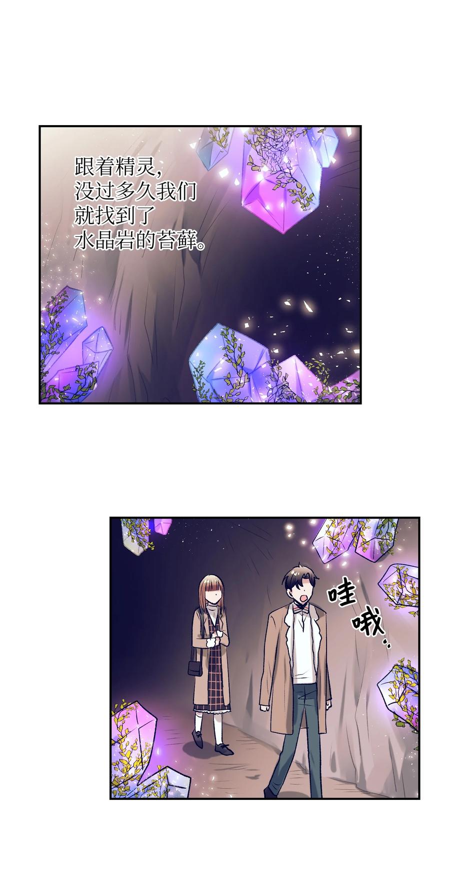 《触碰你的魔法》73 我喜欢小建 第42页