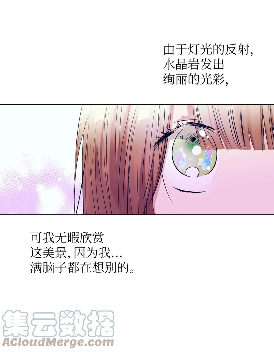 《触碰你的魔法》73 我喜欢小建 第43页