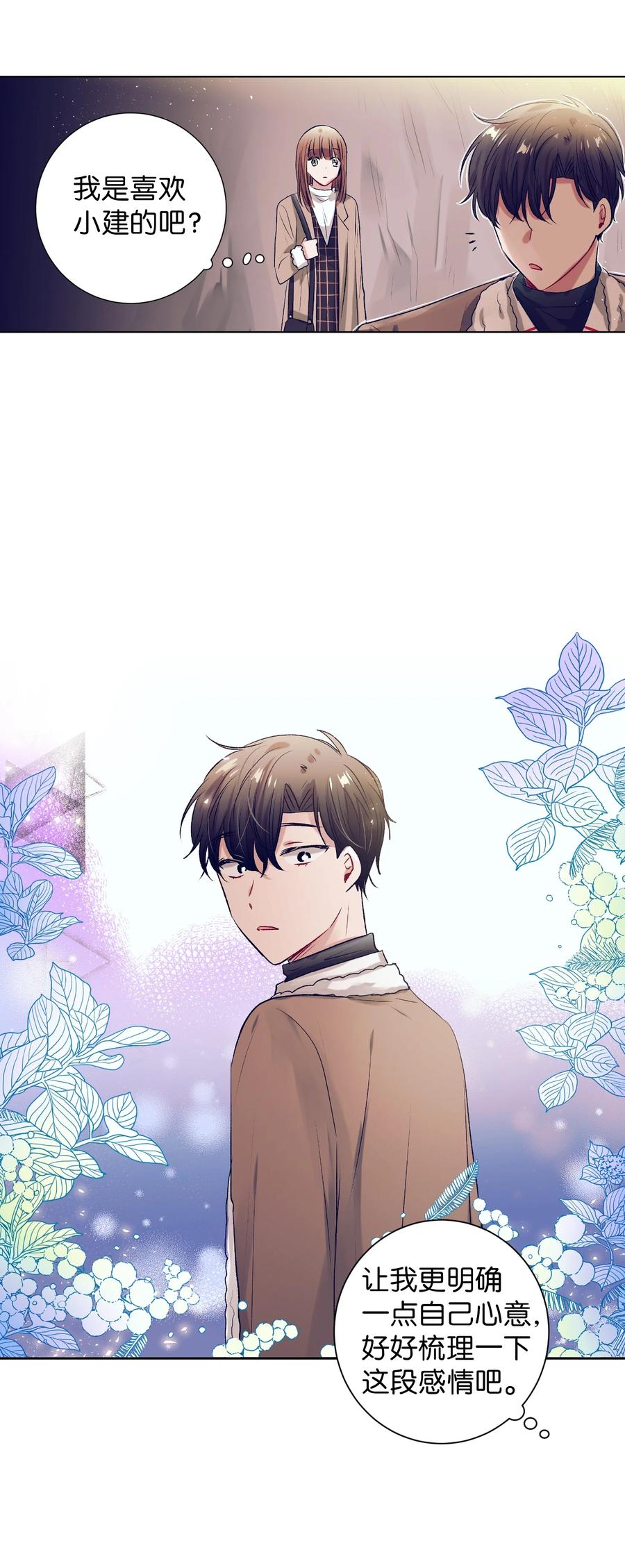 《触碰你的魔法》73 我喜欢小建 第44页