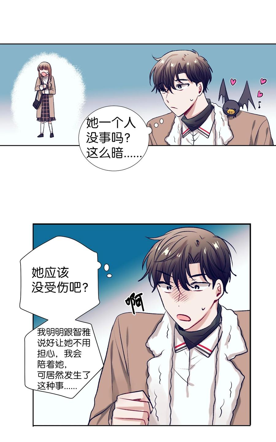 《触碰你的魔法》73 我喜欢小建 第8页