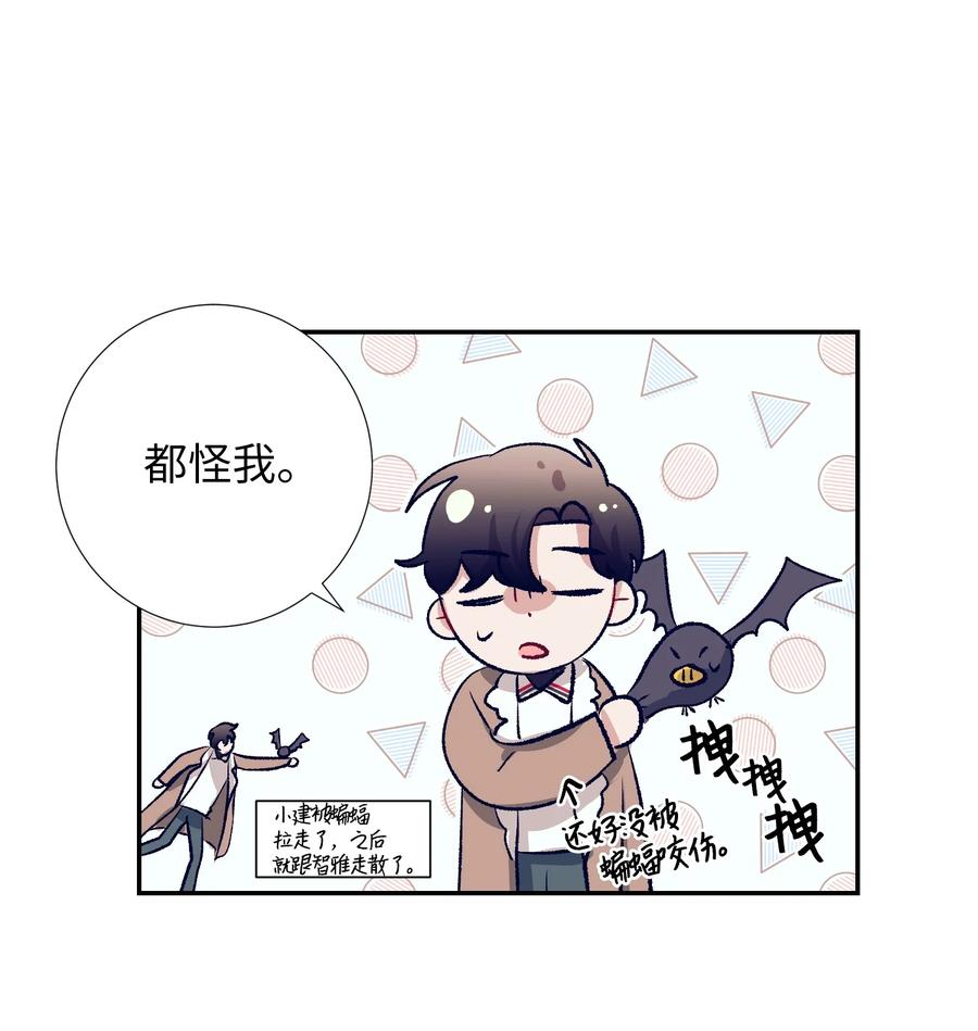 《触碰你的魔法》73 我喜欢小建 第9页