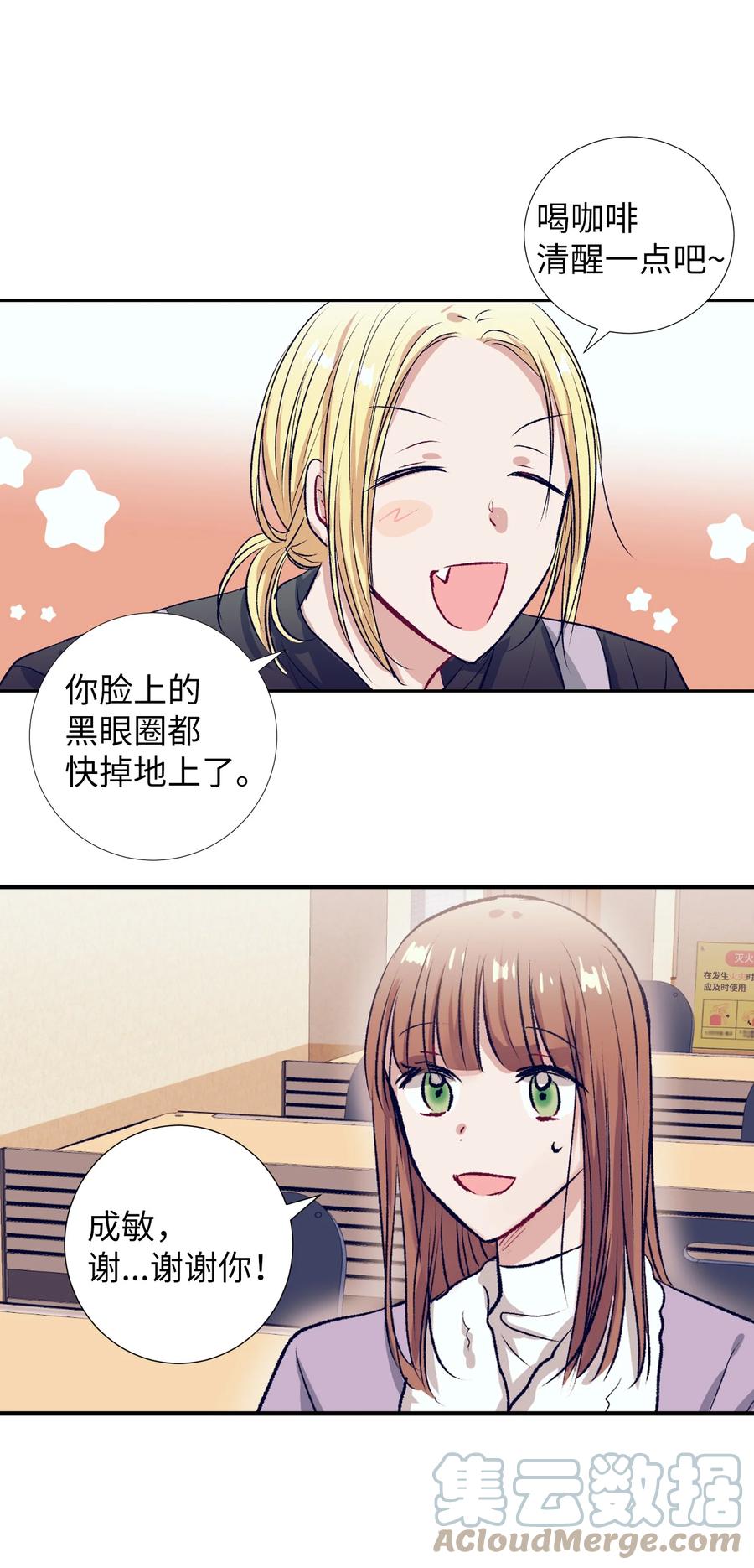 《触碰你的魔法》75 她是我的初中同学 第10页