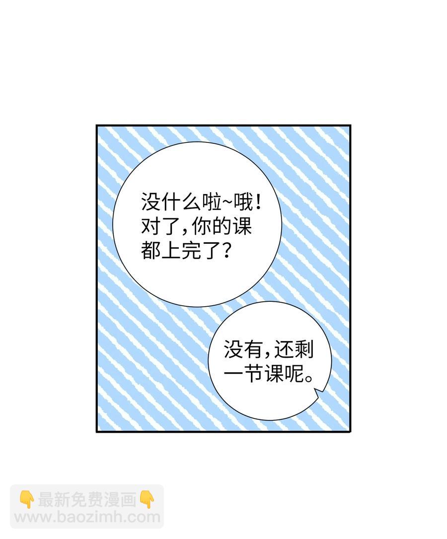 《触碰你的魔法》75 她是我的初中同学 第11页