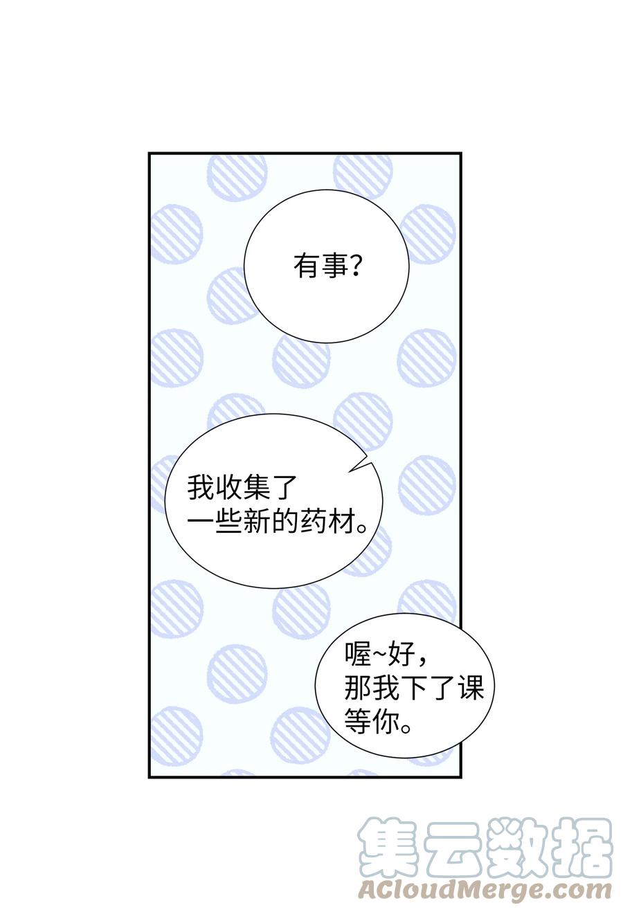 《触碰你的魔法》75 她是我的初中同学 第13页