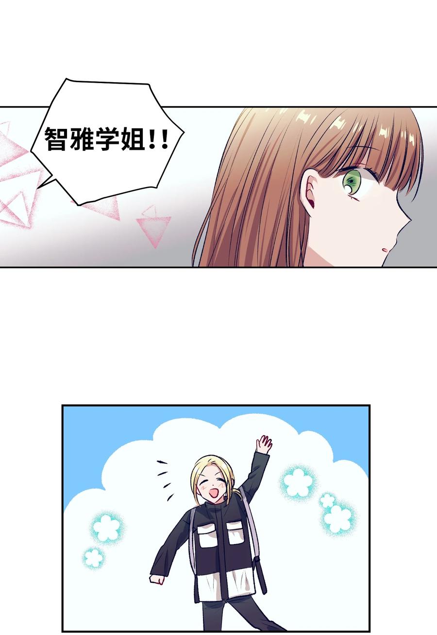 《触碰你的魔法》75 她是我的初中同学 第18页