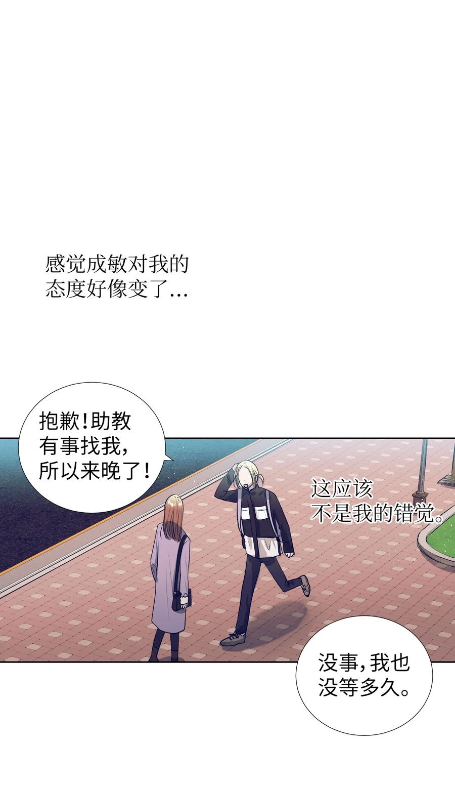 《触碰你的魔法》75 她是我的初中同学 第20页