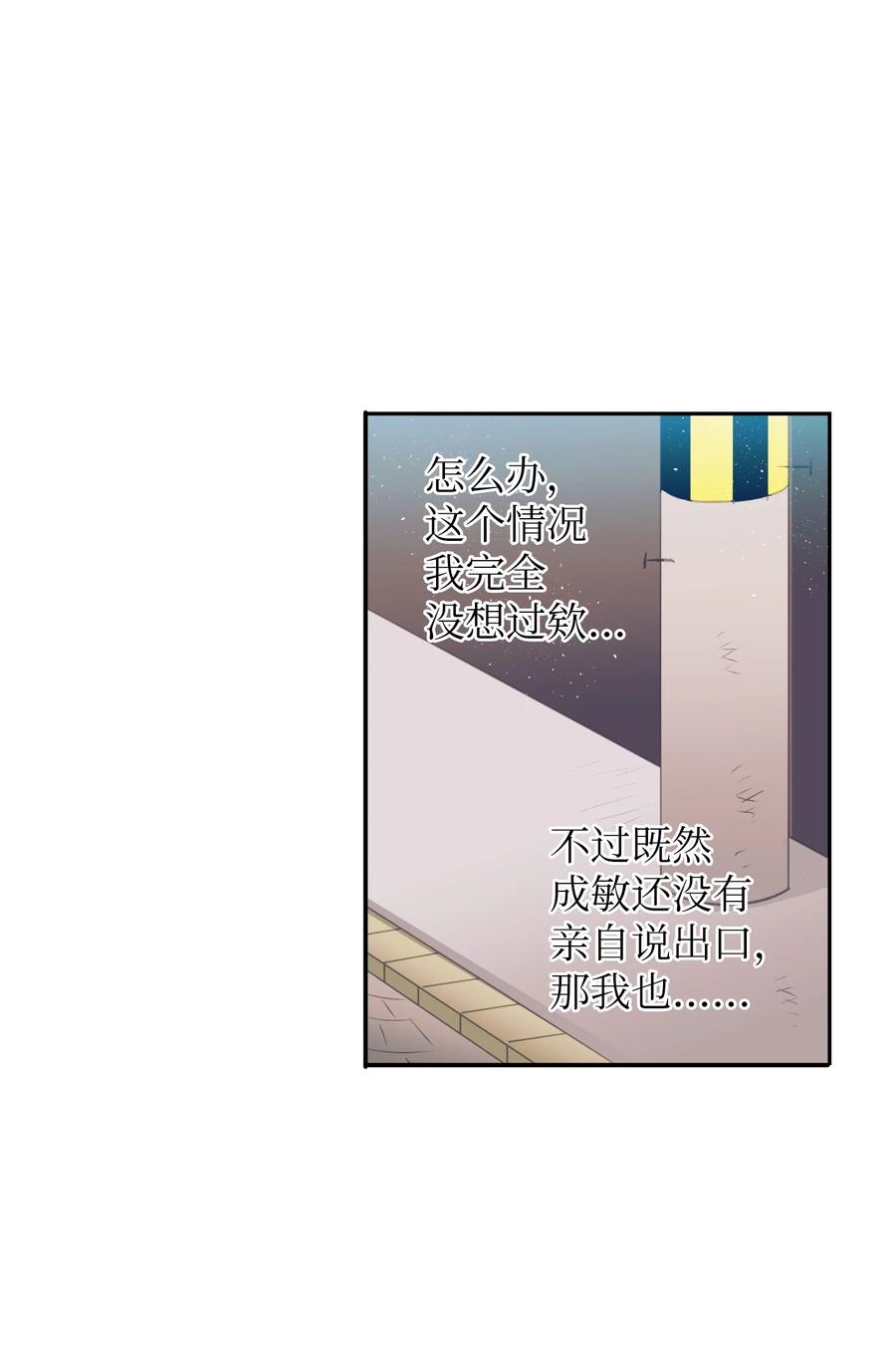 《触碰你的魔法》75 她是我的初中同学 第23页