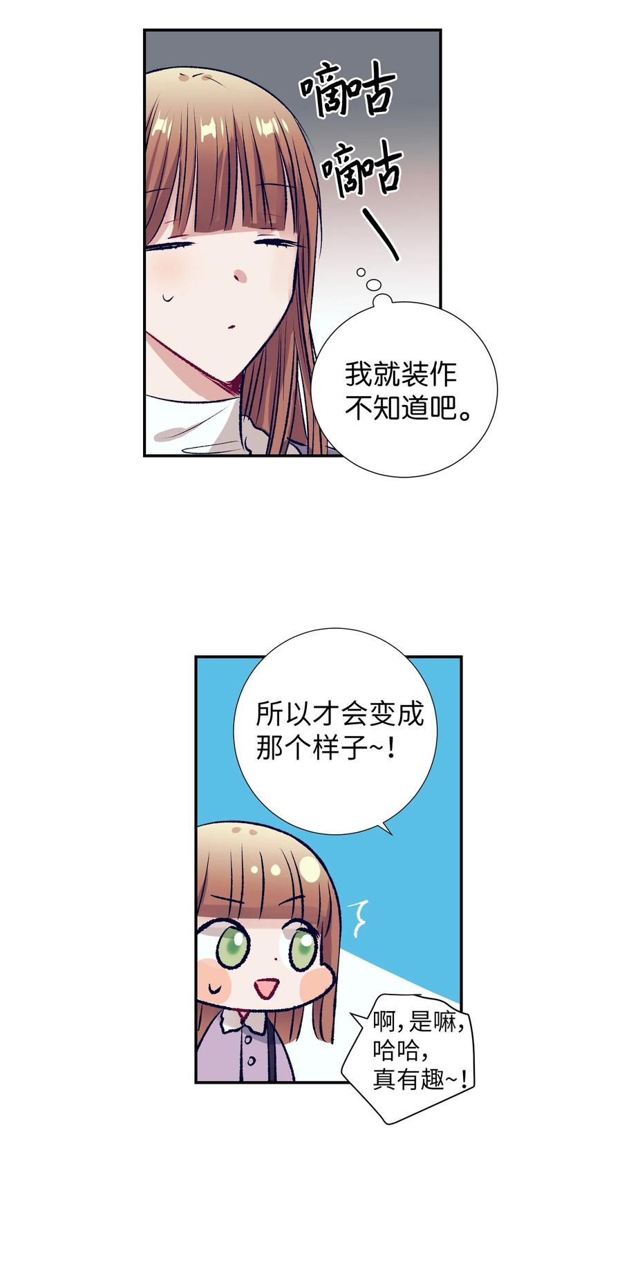 《触碰你的魔法》75 她是我的初中同学 第24页