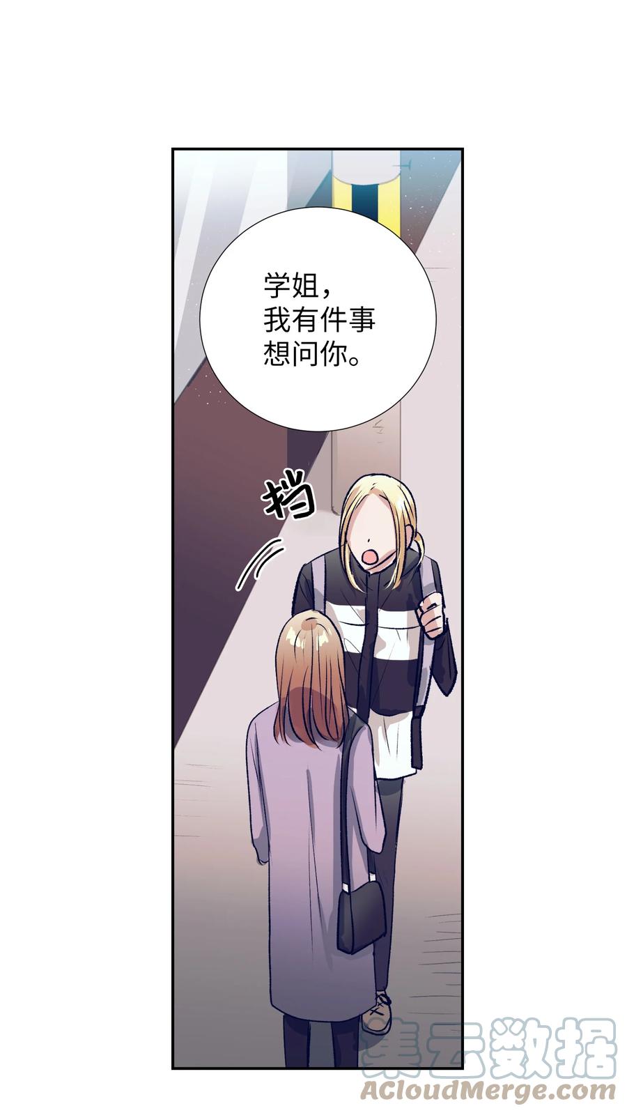 《触碰你的魔法》75 她是我的初中同学 第25页