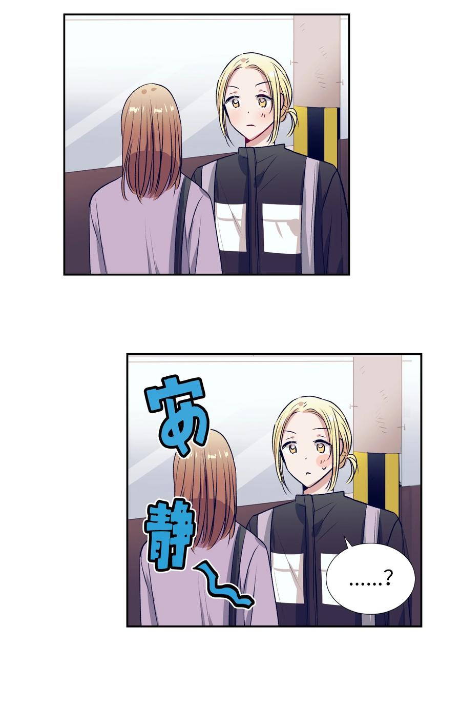 《触碰你的魔法》75 她是我的初中同学 第29页