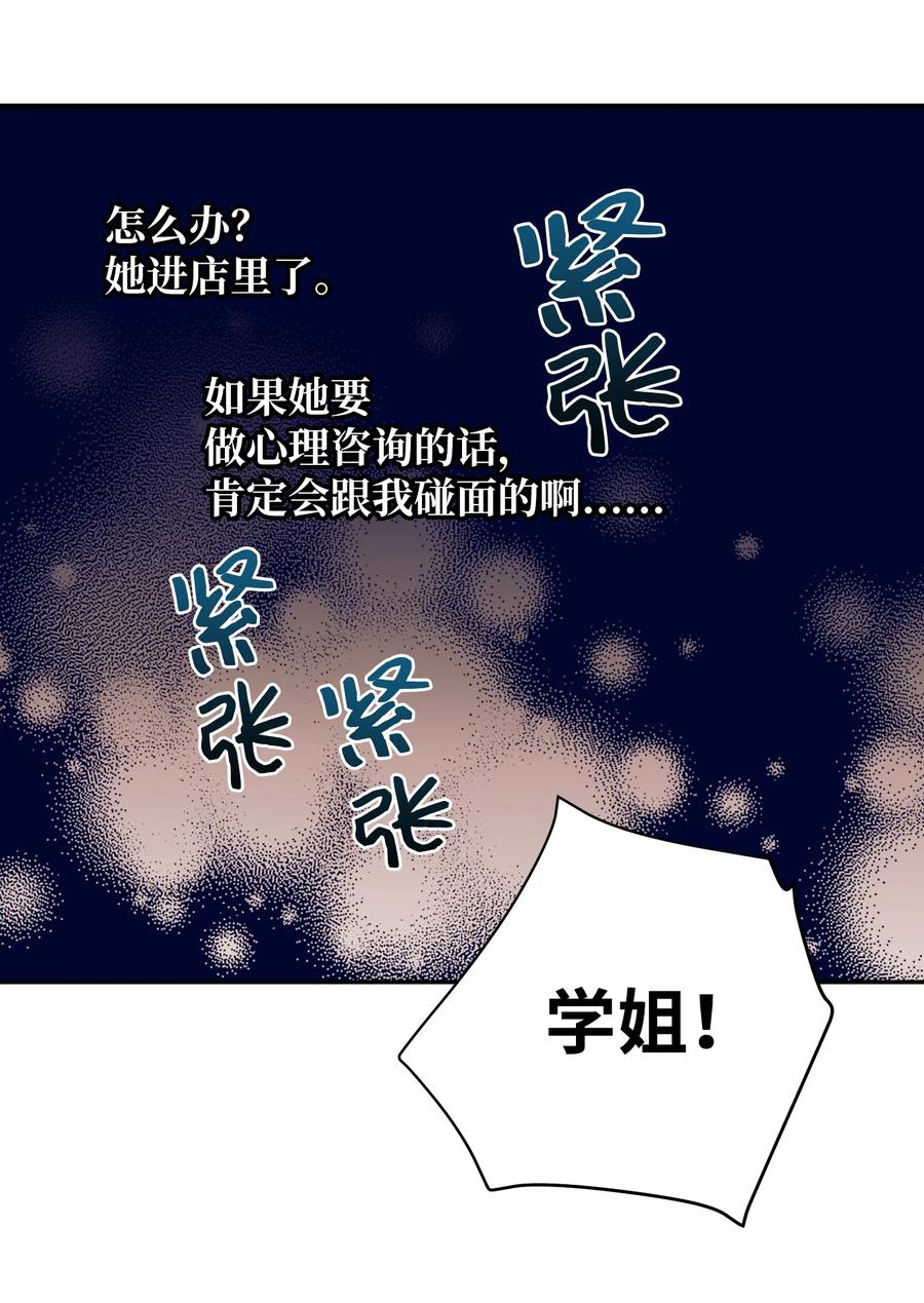 《触碰你的魔法》75 她是我的初中同学 第44页