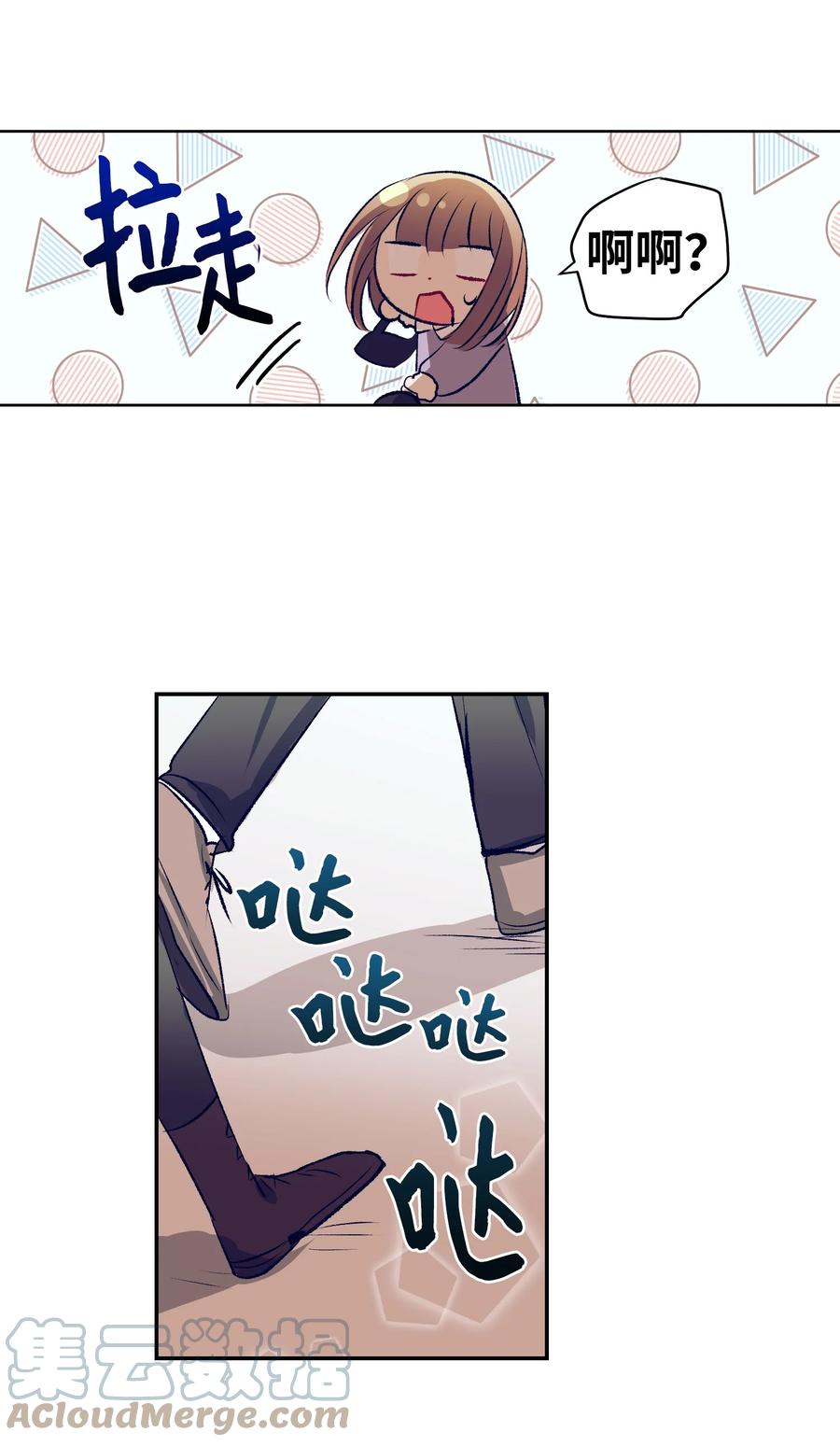 《触碰你的魔法》75 她是我的初中同学 第46页
