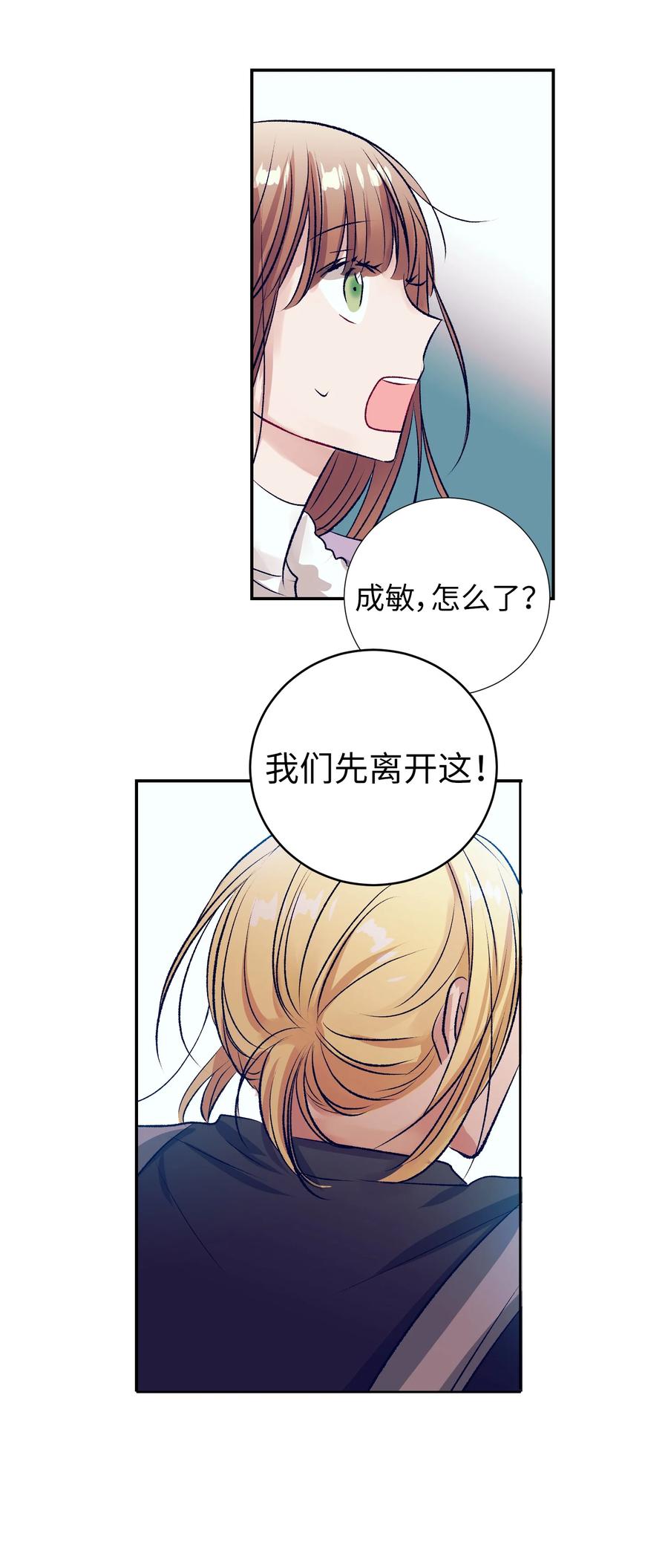 《触碰你的魔法》75 她是我的初中同学 第47页